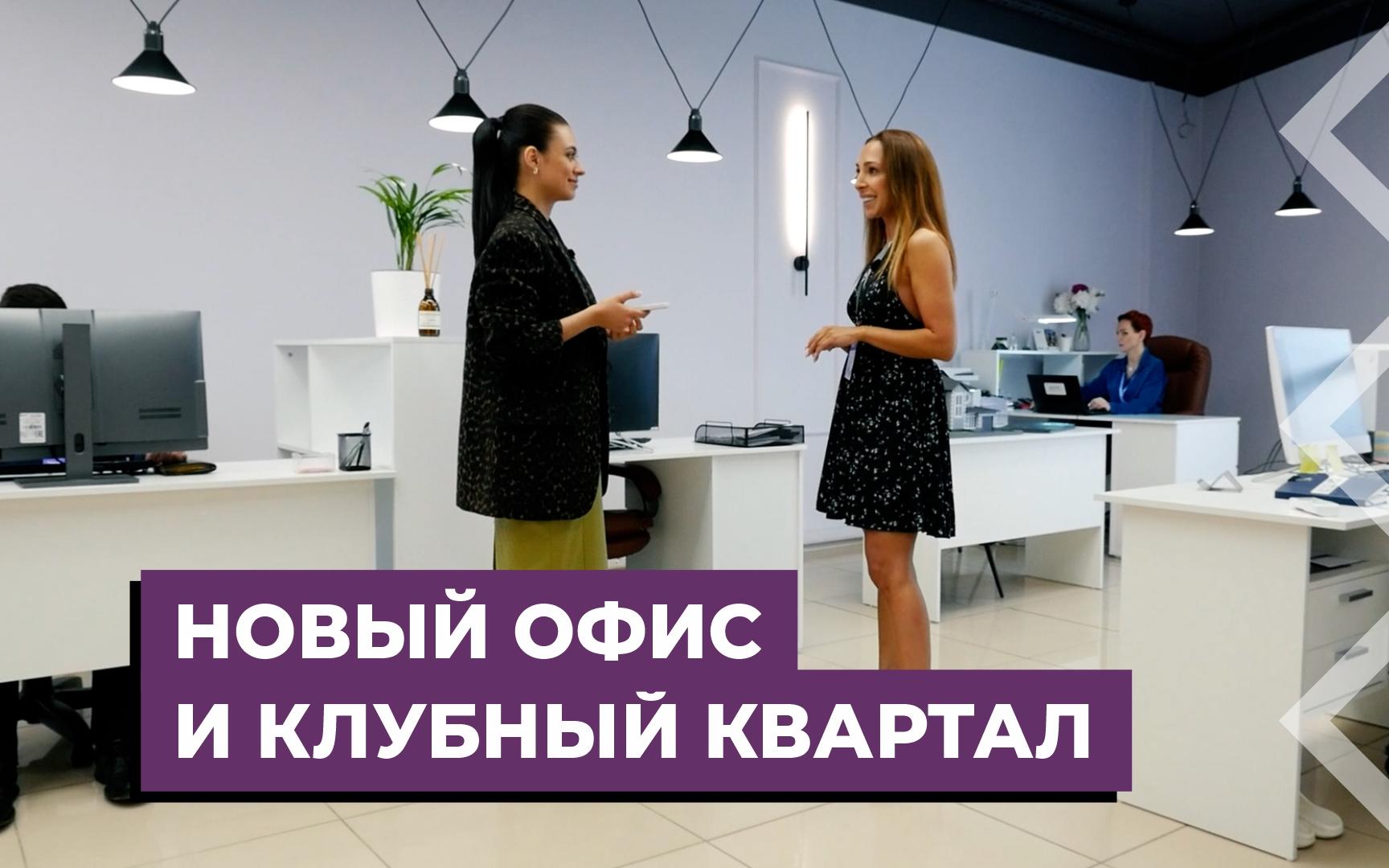 Примерка-ТВ: Знакомство с новым офисом и обсуждение нового проекта