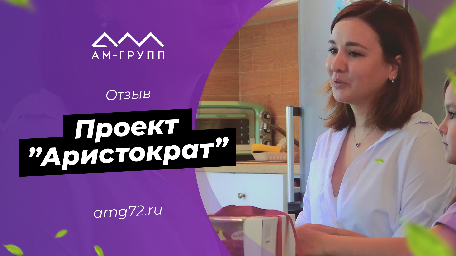 Отзыв от строительстве дома | Маша