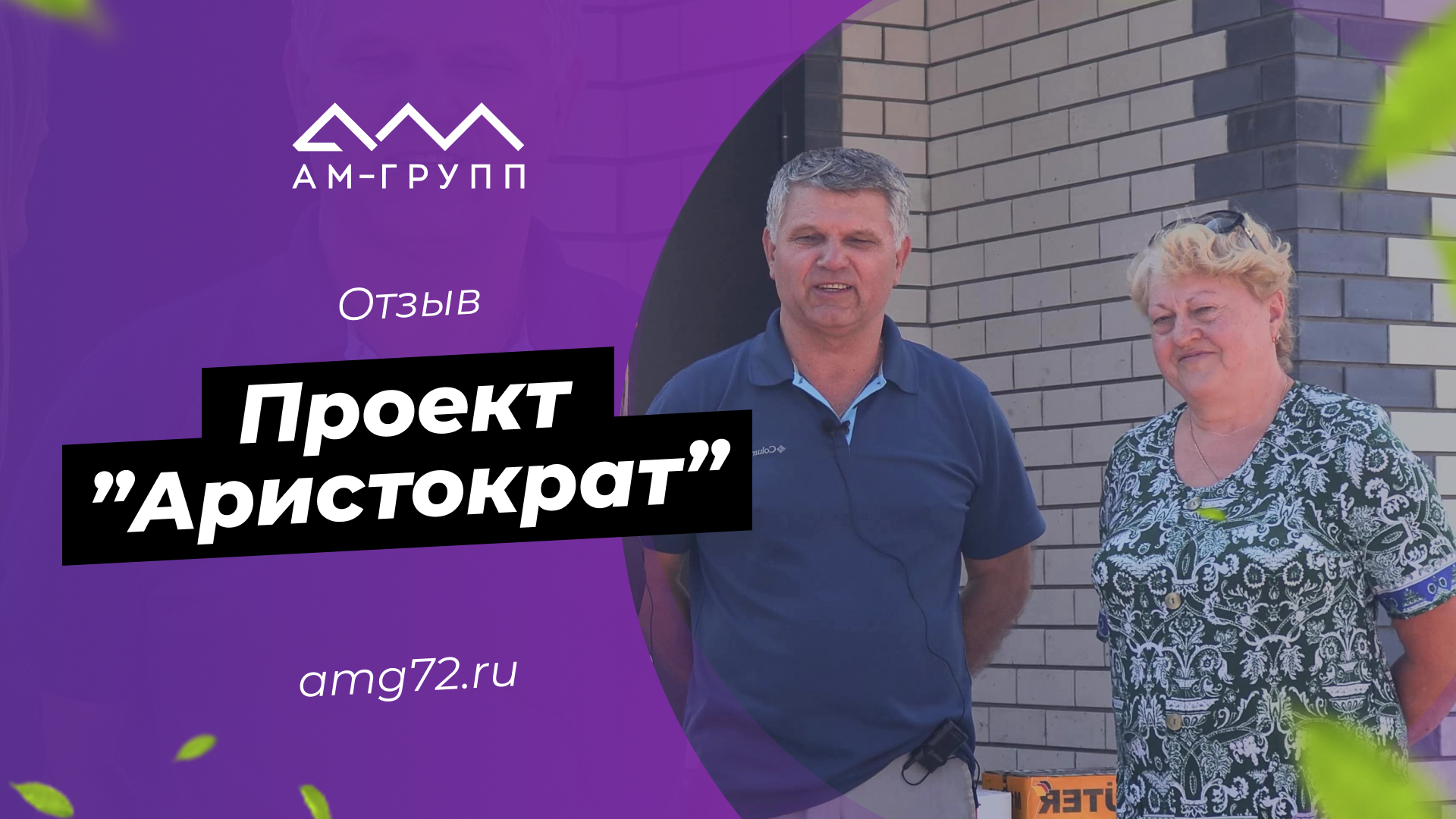 Отзыв от строительстве дома | Катя