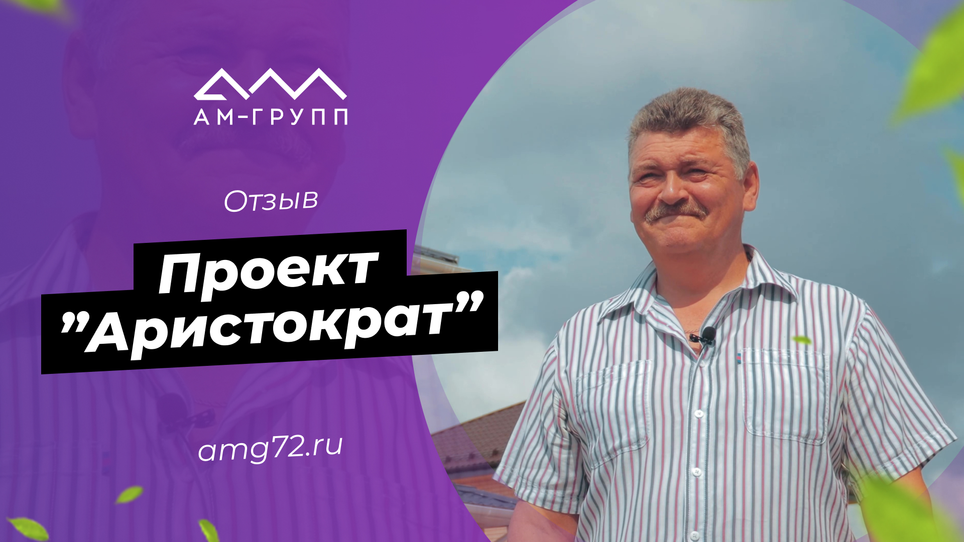 Отзыв от строительстве дома