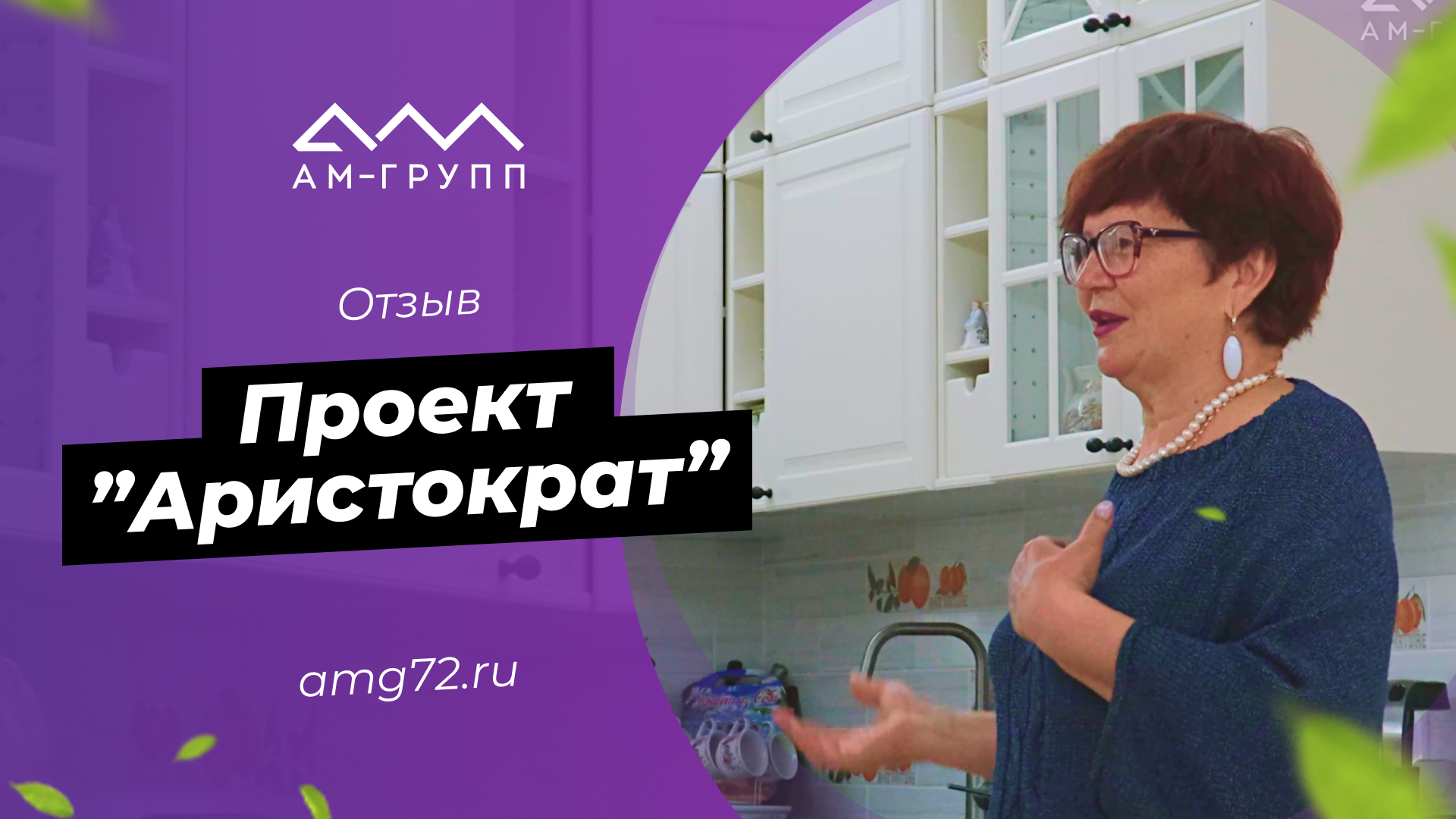 Отзыв от строительстве дома | Маша