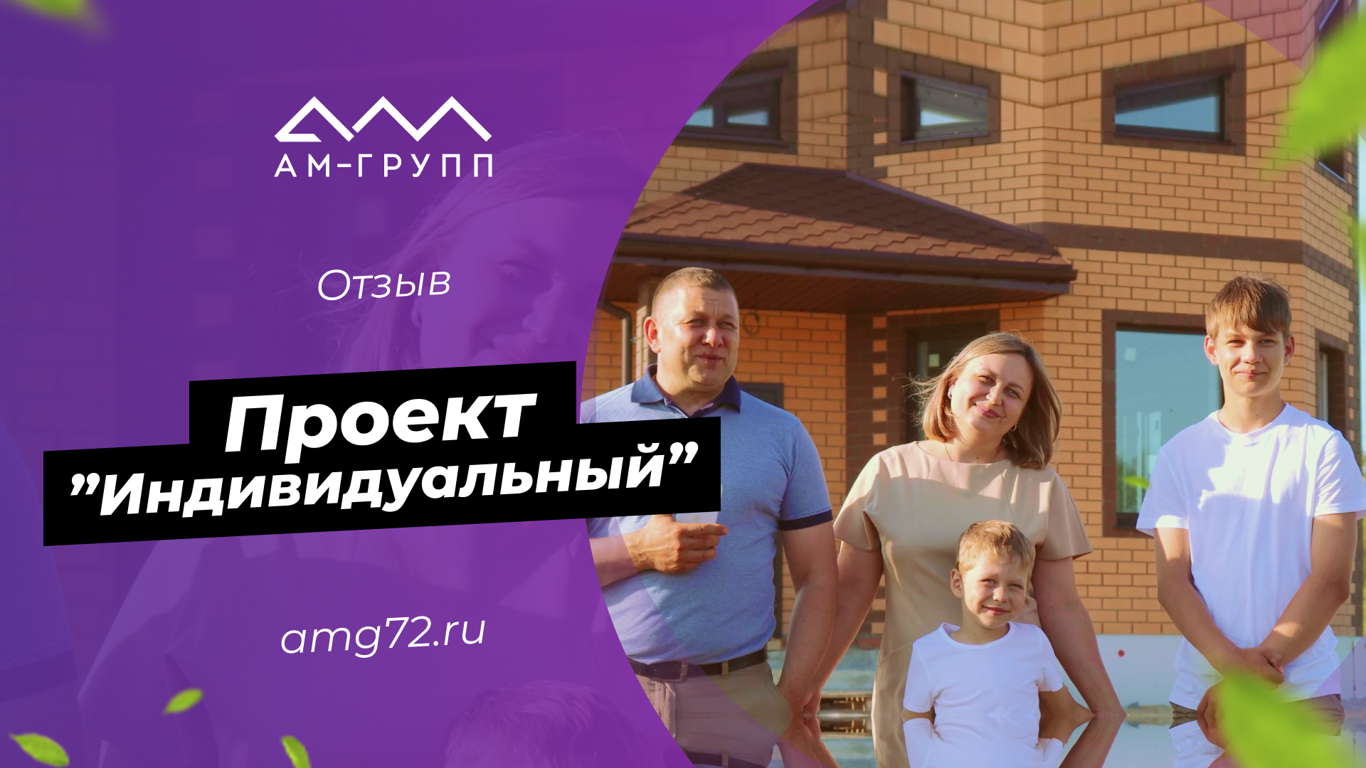 Отзыв от строительстве дома | Юля