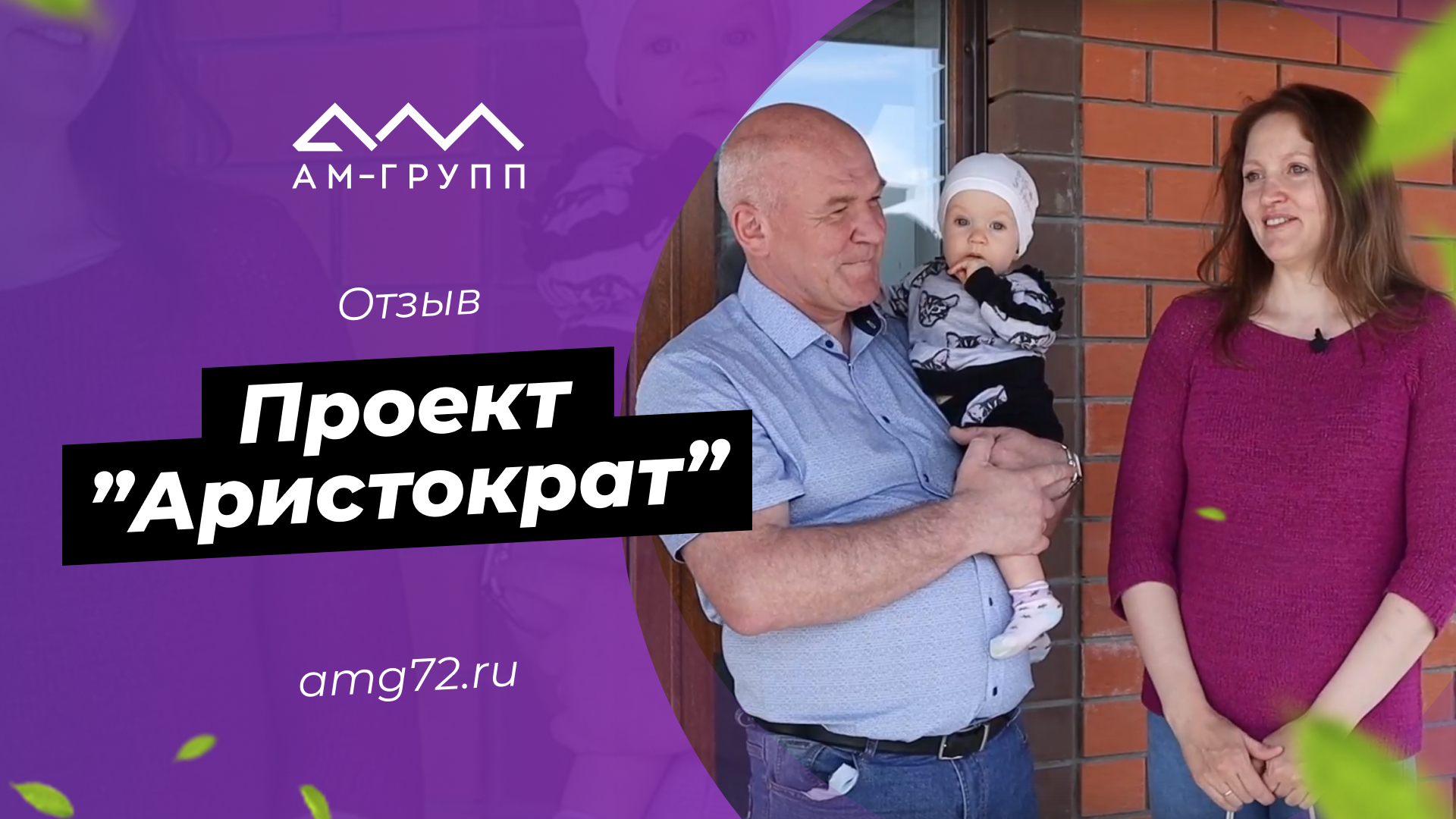 Отзыв от строительстве дома | Маша